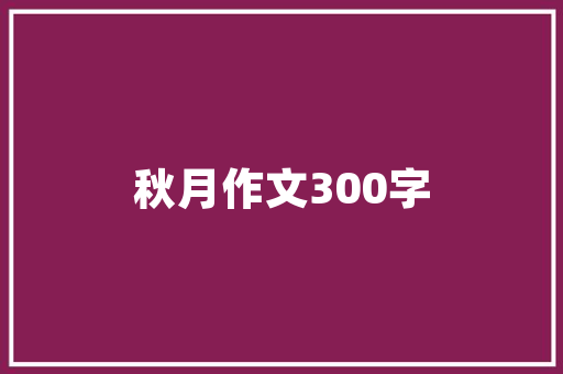 二平房设计图的匠心独运,探寻传统与现代的完美融合
