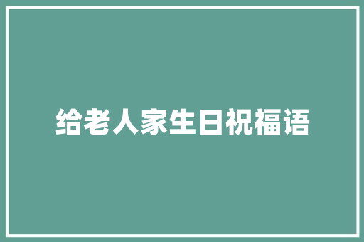 农村房规划设计,回归自然，打造宜居家园
