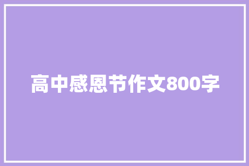 松江垃圾房改造,绿色生活新篇章